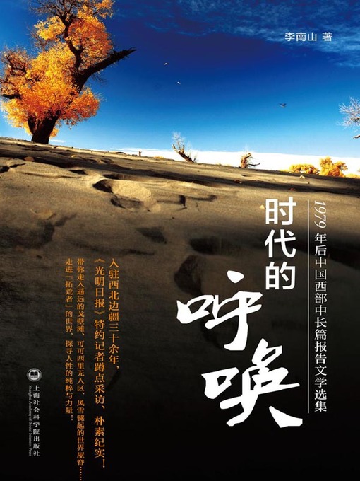 Cover image for 时代的呼唤